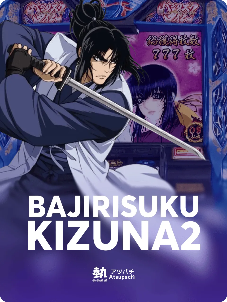 BAJIRISUKU KIZUNA2 5