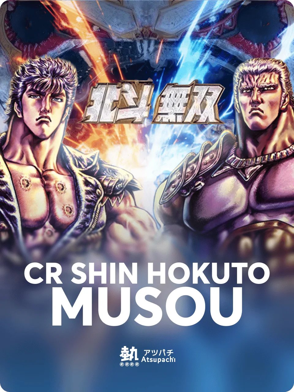 CR SHIN HOKUTO MUSOU 3